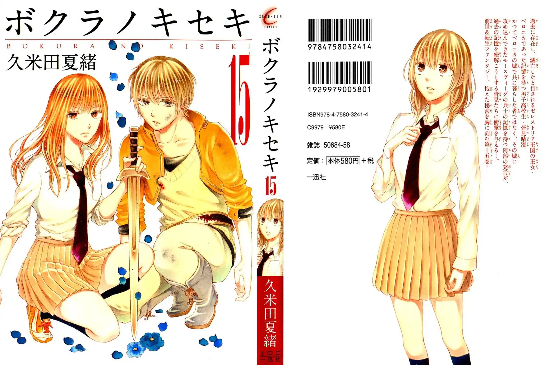 Bokura no Kiseki Chapter 50 1